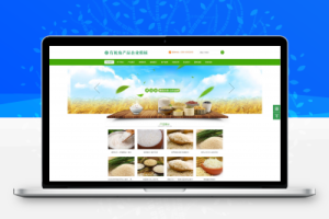 五谷有机农产品企业网站模板源码