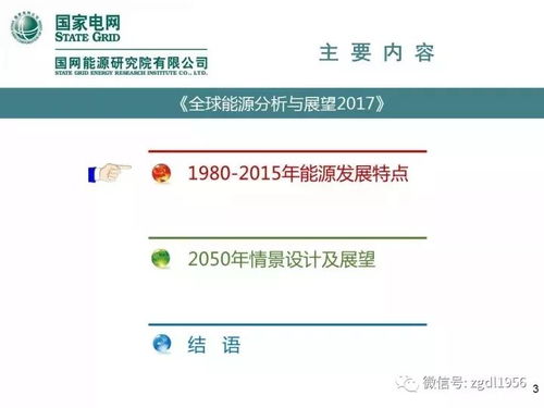 专业研究 全球能源分析展望 2030年后发电装机大幅增加,未来全球电力需求将如何分布